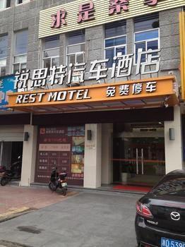 Rest Motel Shaoxing Dafo Temple Xinchang エクステリア 写真
